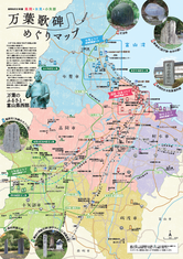 高岡・氷見・小矢部 万葉歌碑めぐりマップ