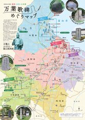 高岡・氷見・小矢部 万葉歌碑めぐりマップ