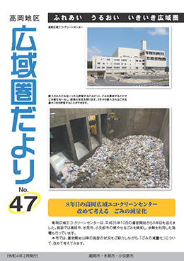 広域圏だよりNo.47（PDF）