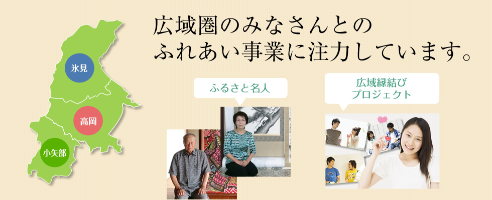 広域圏のふれあい事業説明画像